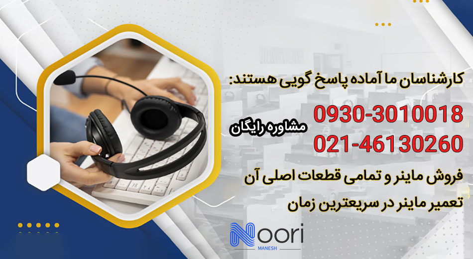 تعمیر ماینر و فروش ماینر تمامی برندها