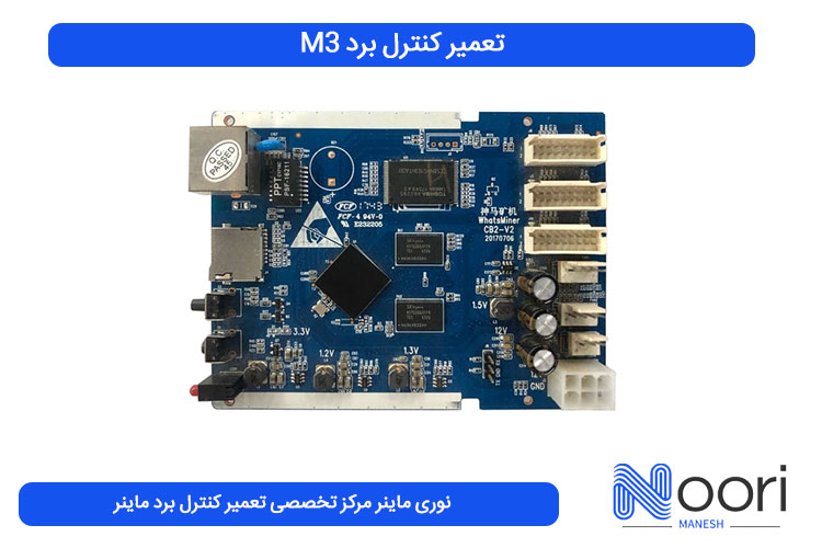 تعمیر کنترل برد M3